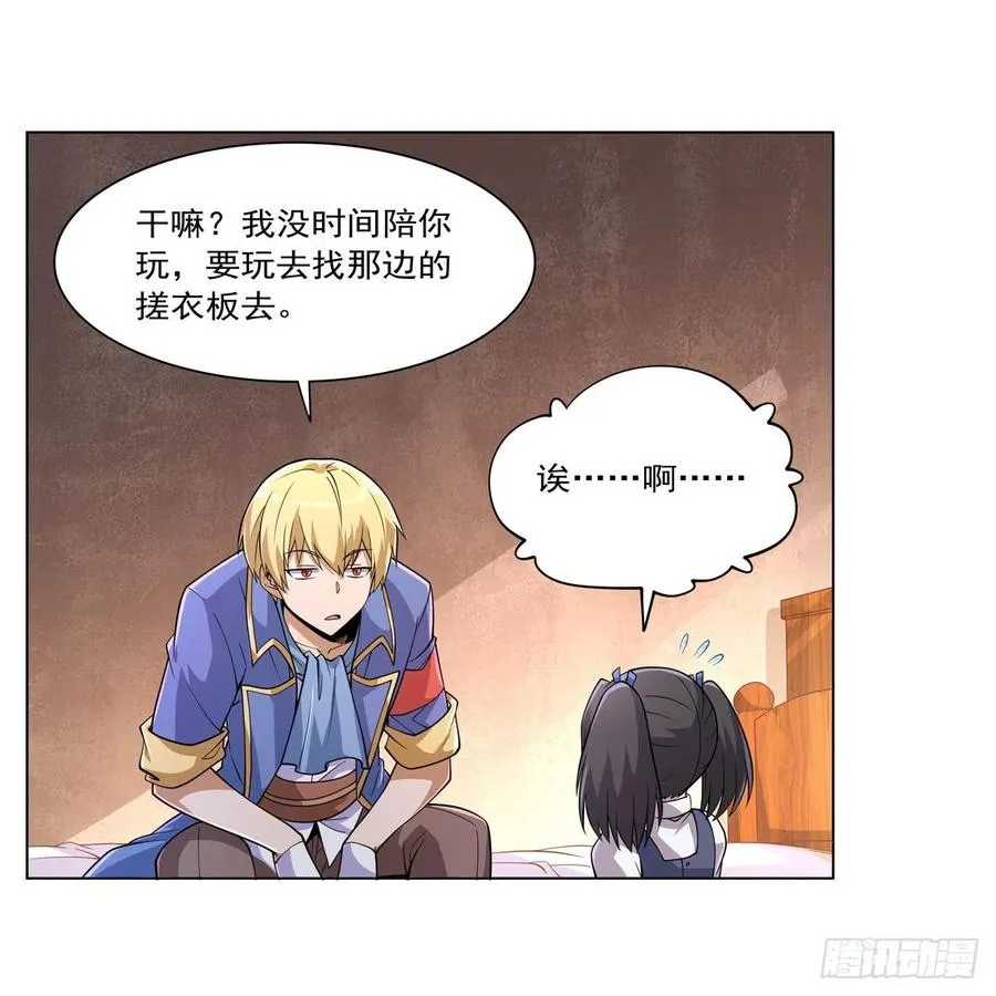 第223话 “女儿”的体贴 第35页