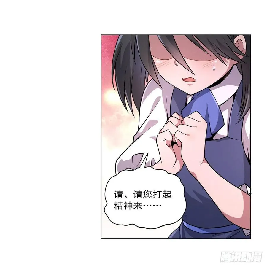 第223话 “女儿”的体贴 第36页