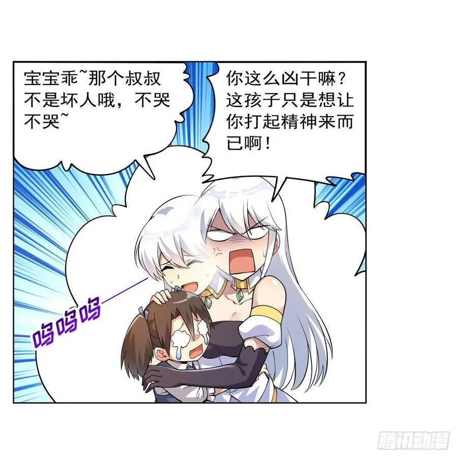 第223话 “女儿”的体贴 第42页