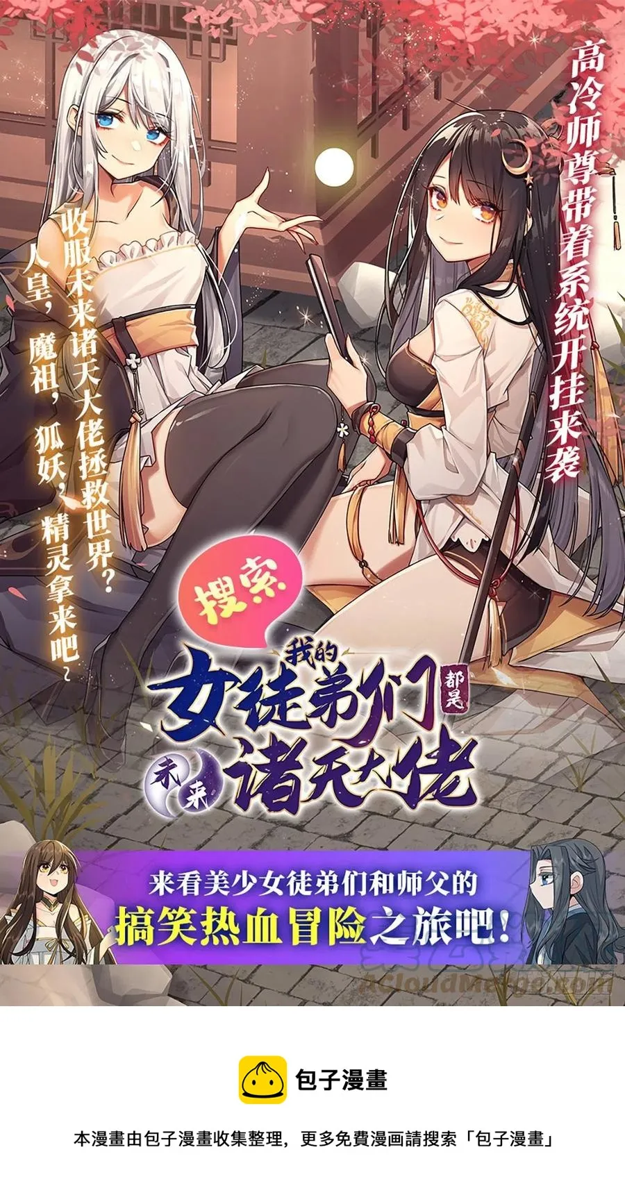 第223话 “女儿”的体贴 第67页