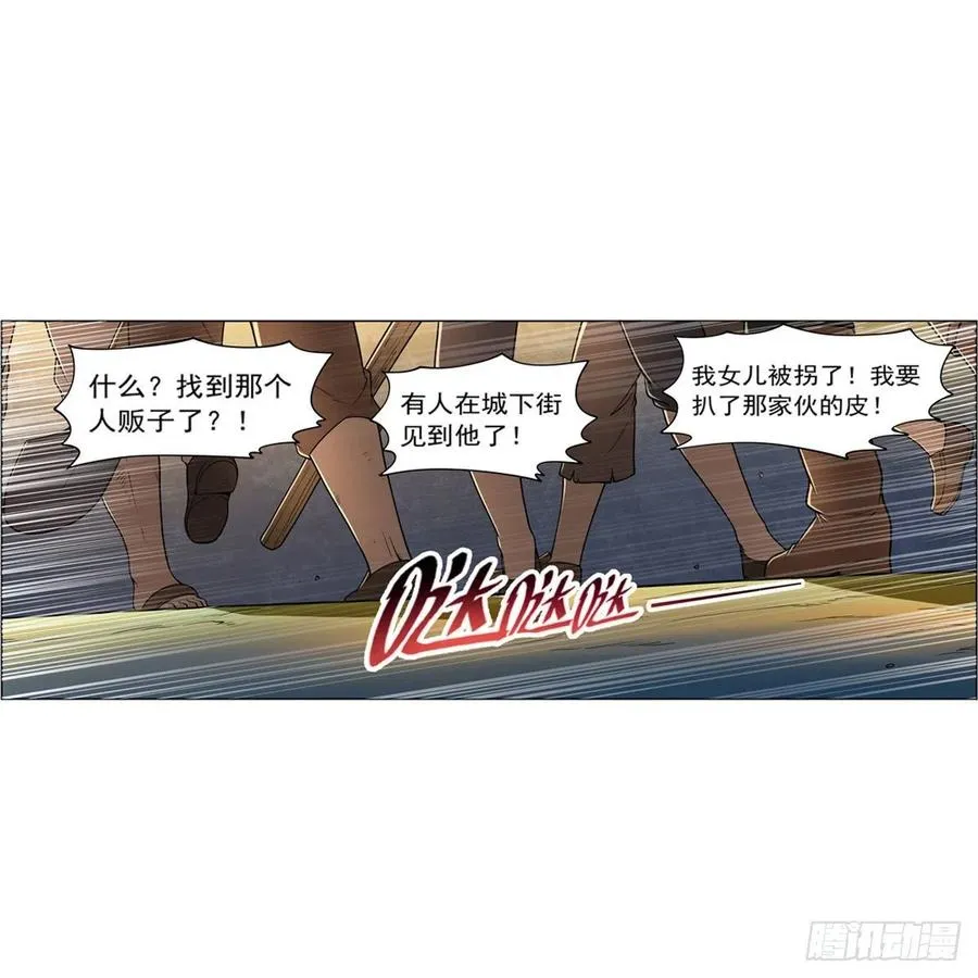 第224话 人贩子 第2页