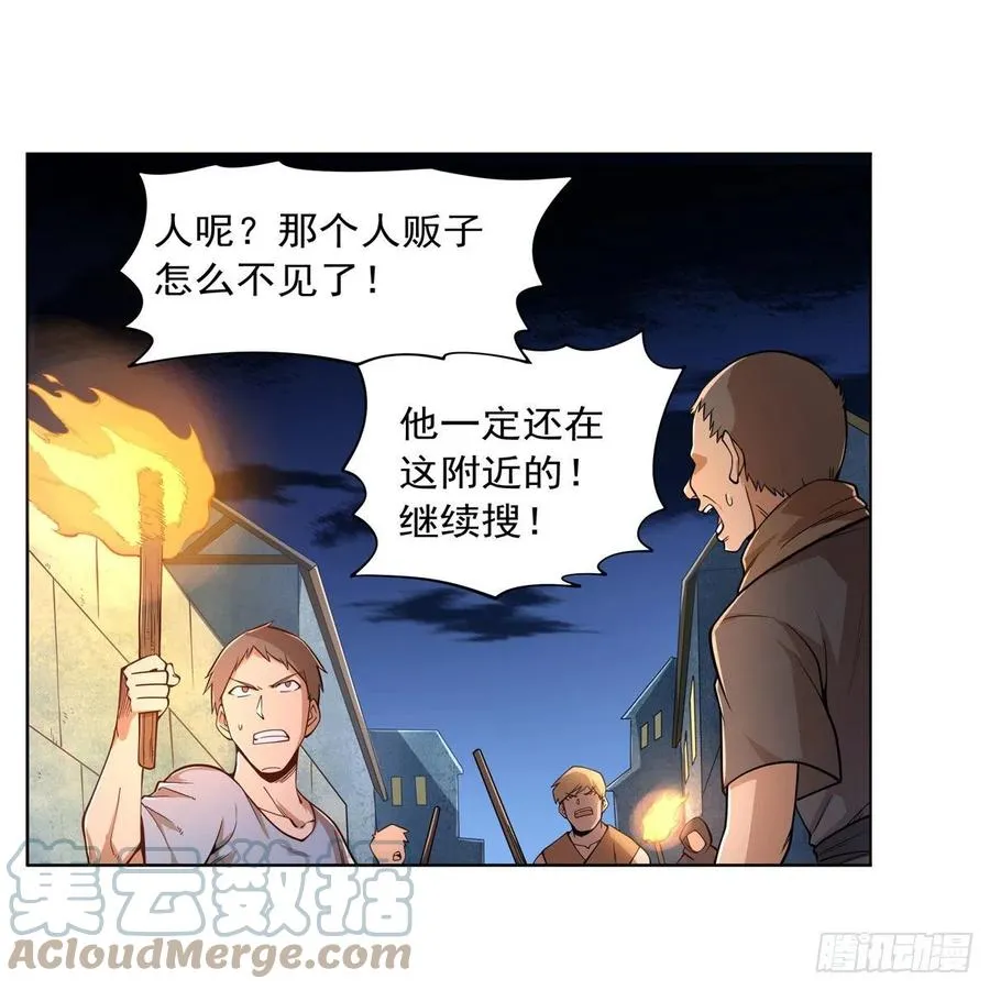 第224话 人贩子 第7页