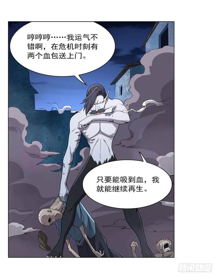 第226话 沦为血族的眷属 第8页