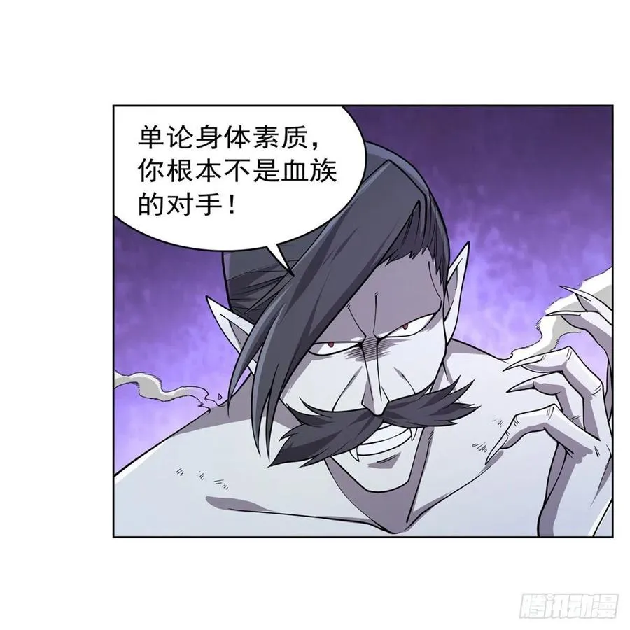 第226话 沦为血族的眷属 第9页