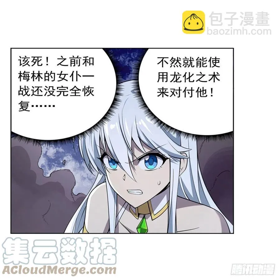 第226话 沦为血族的眷属 第10页