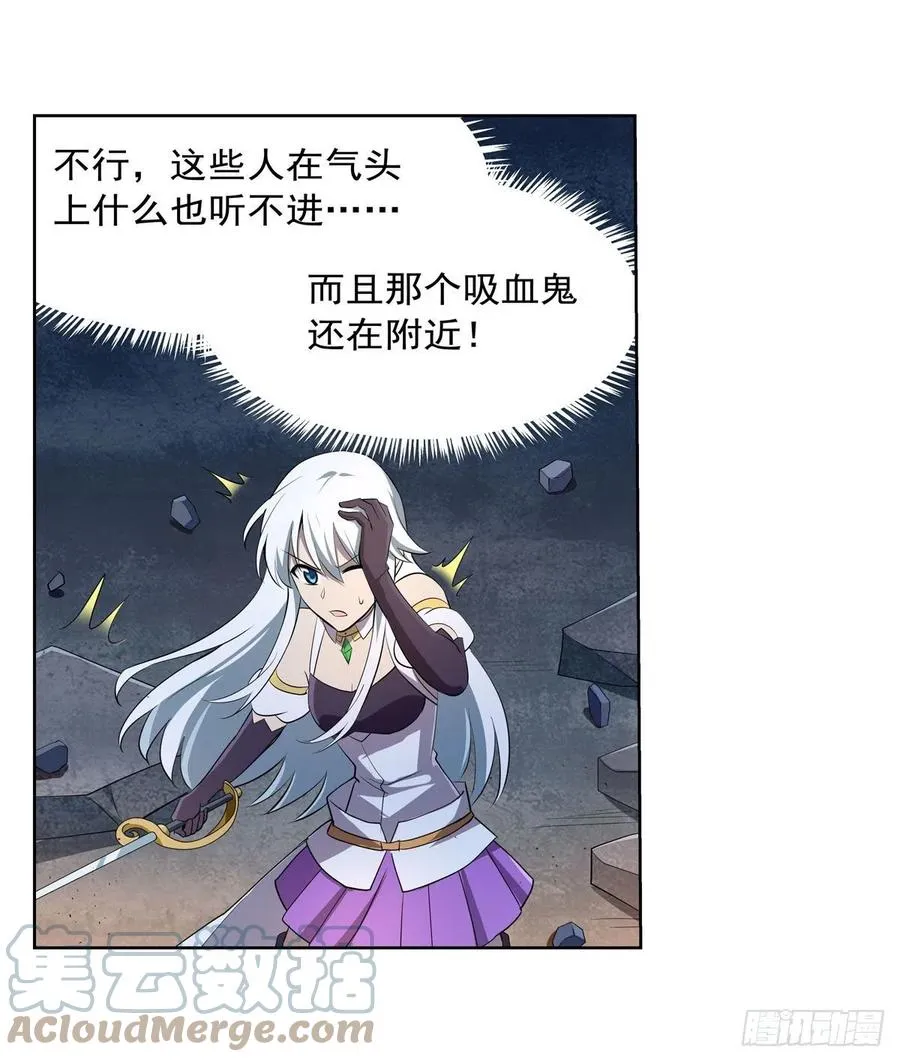 第226话 沦为血族的眷属 第22页