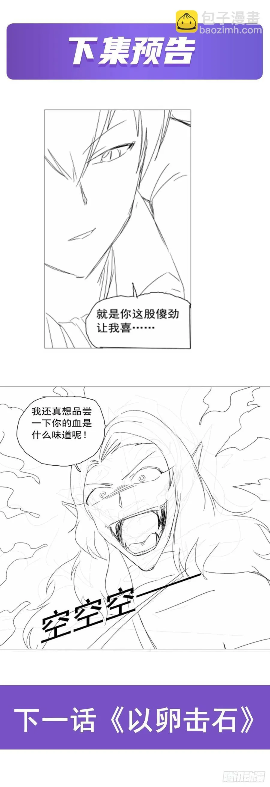 第226话 沦为血族的眷属 第71页