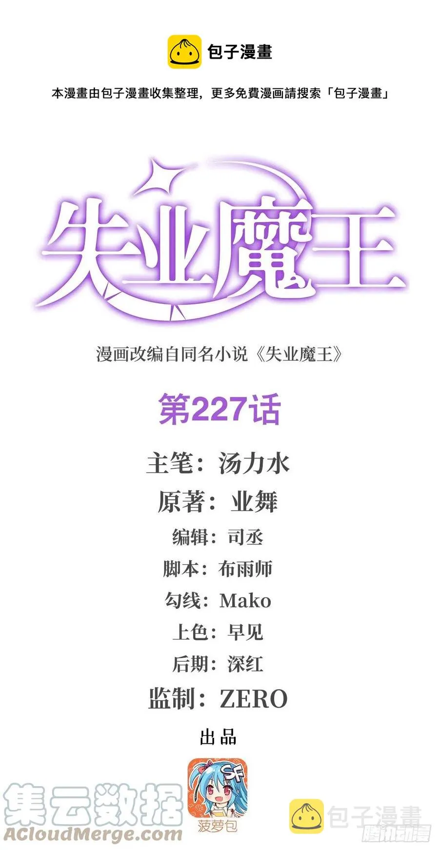 第227话 以卵击石 第1页