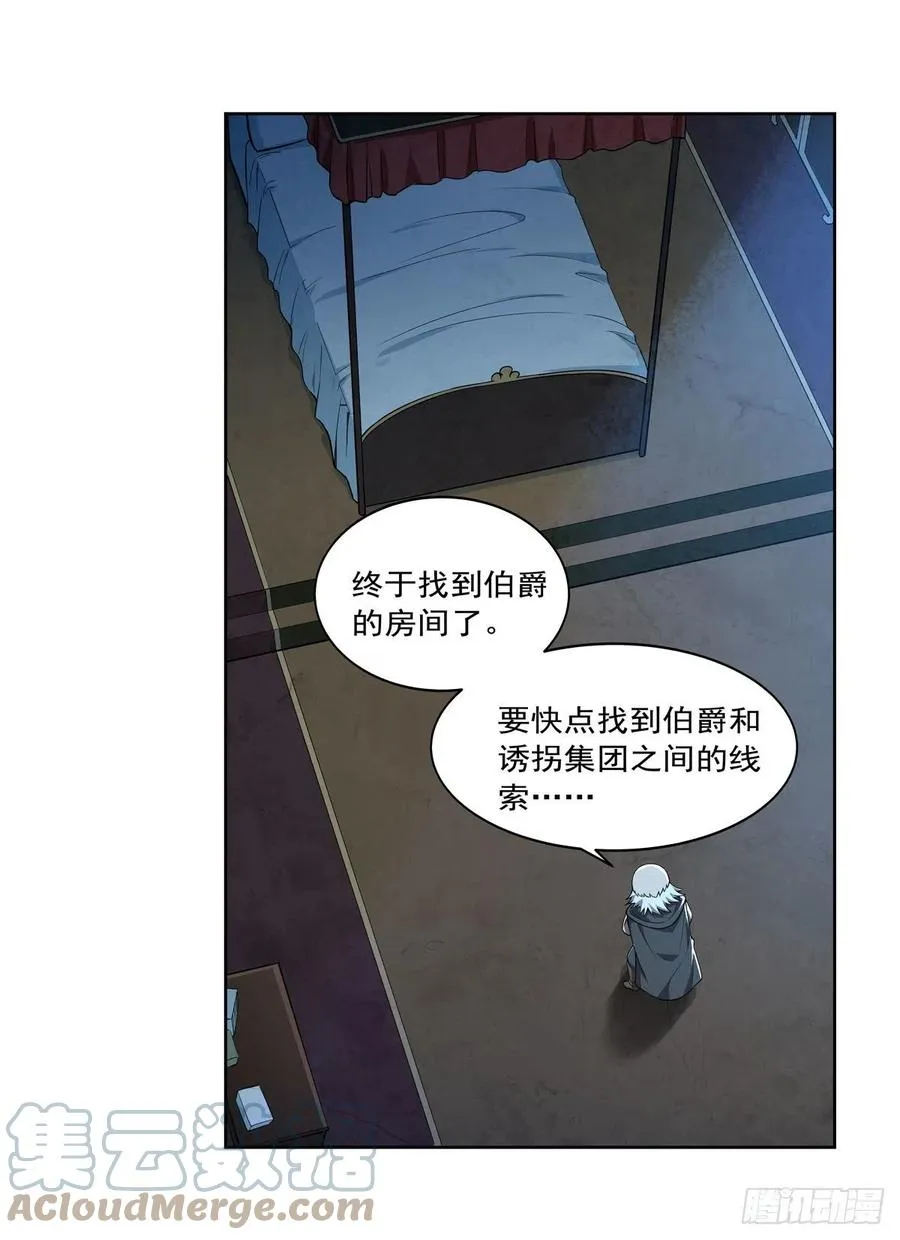 第227话 以卵击石 第22页