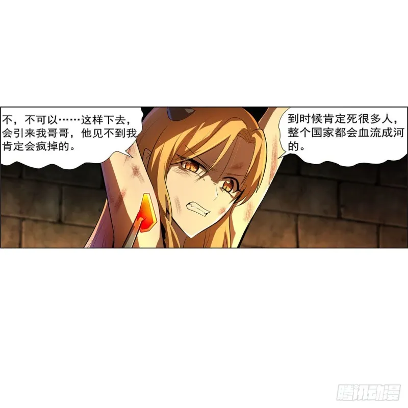 第229话 血月沼泽 第10页