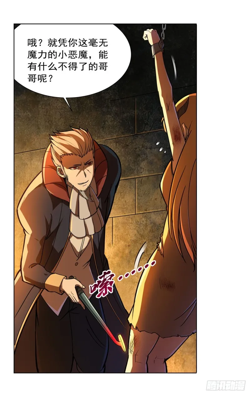 第229话 血月沼泽 第13页