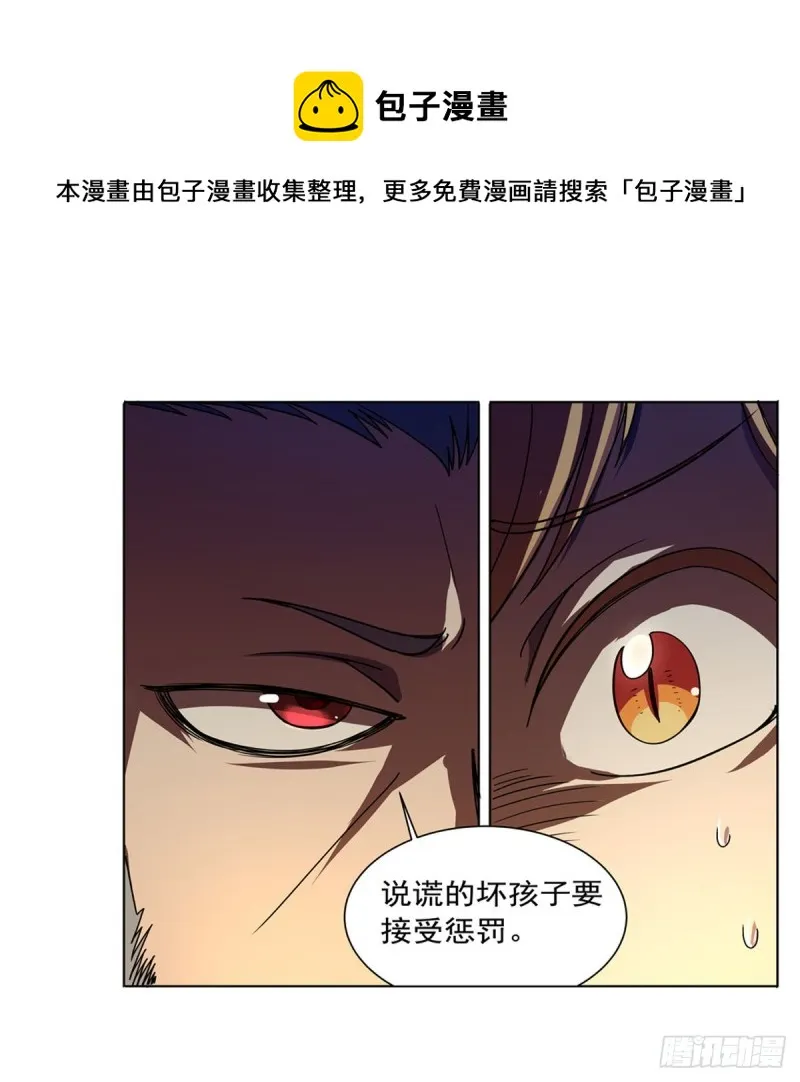 第229话 血月沼泽 第14页
