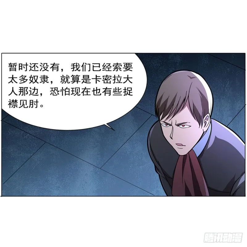 第229话 血月沼泽 第19页