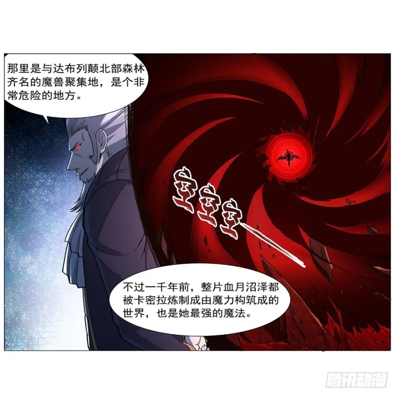 第229话 血月沼泽 第26页