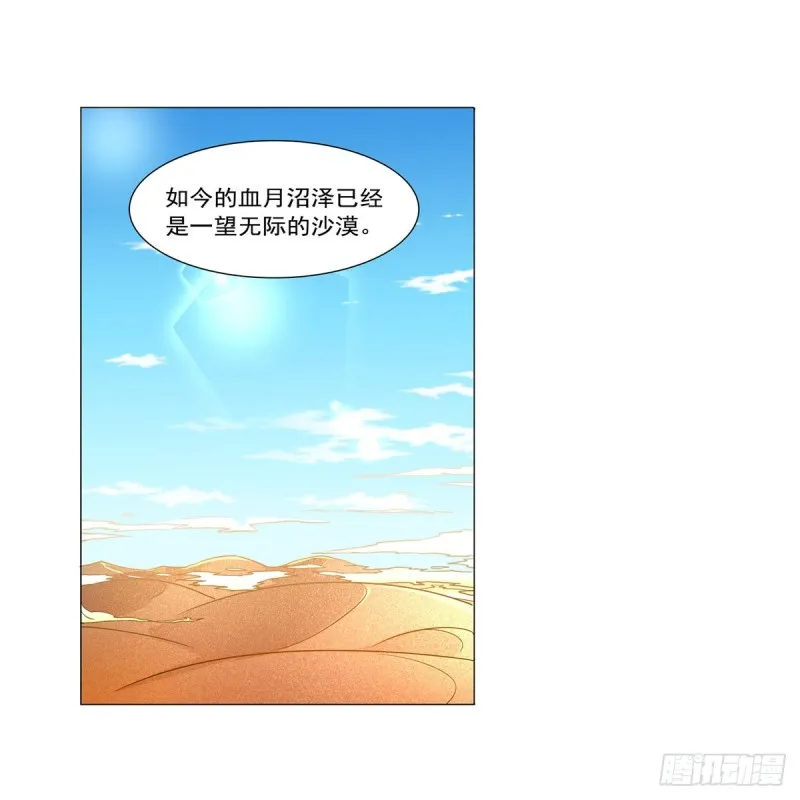 第229话 血月沼泽 第27页