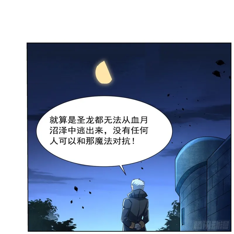 第229话 血月沼泽 第30页