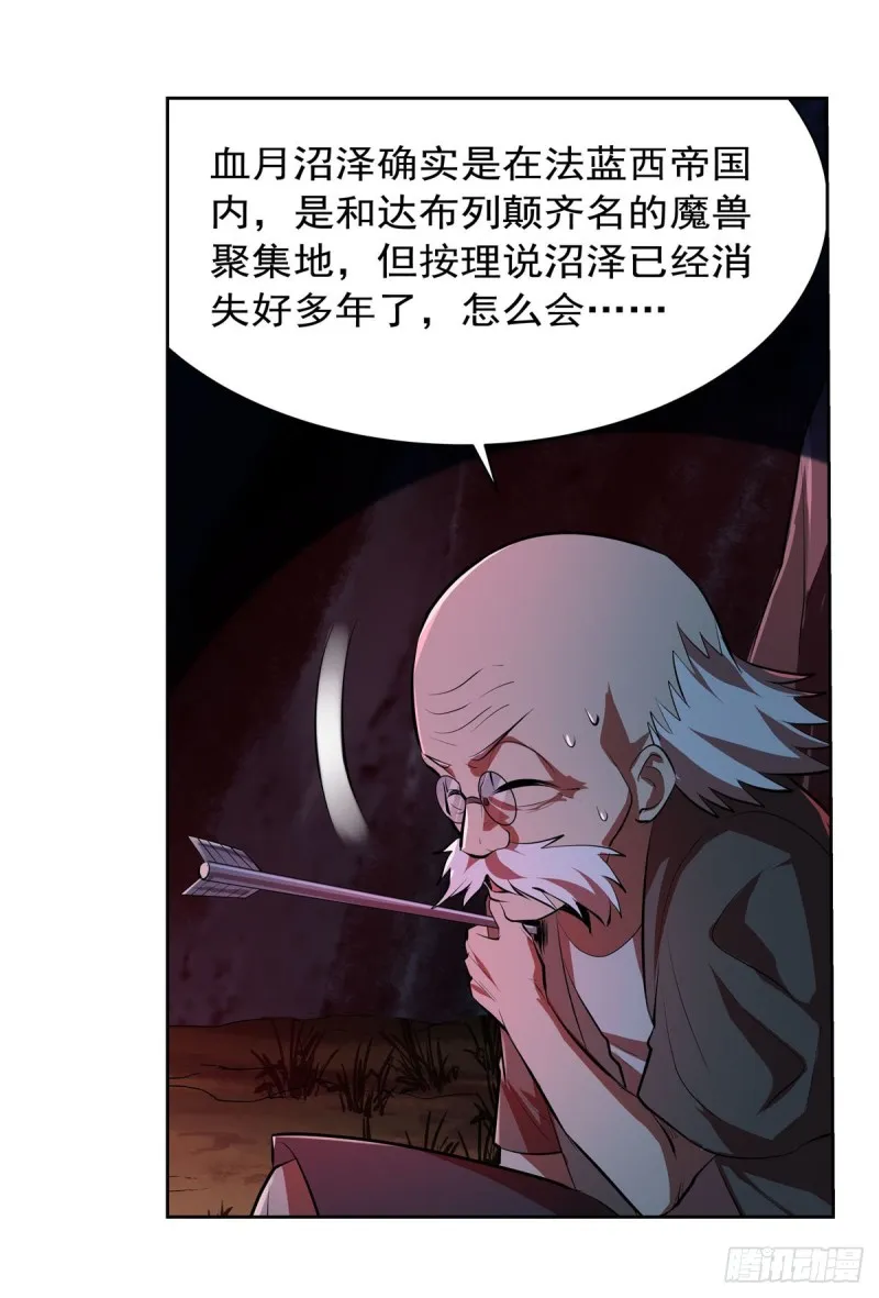 第229话 血月沼泽 第41页