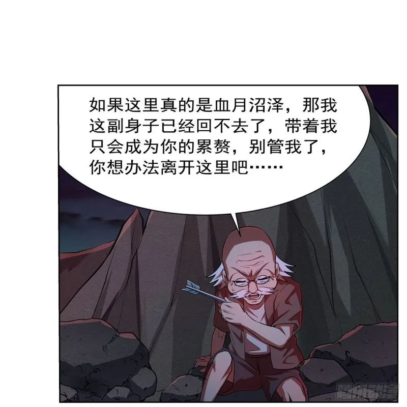 第229话 血月沼泽 第44页