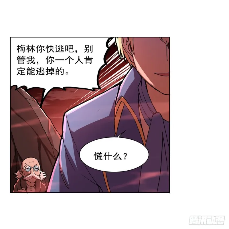 第229话 血月沼泽 第49页