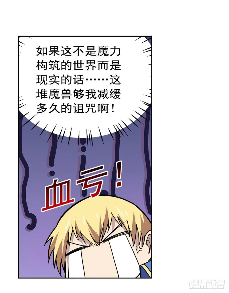 第230话 绝迹的魔兽 第31页