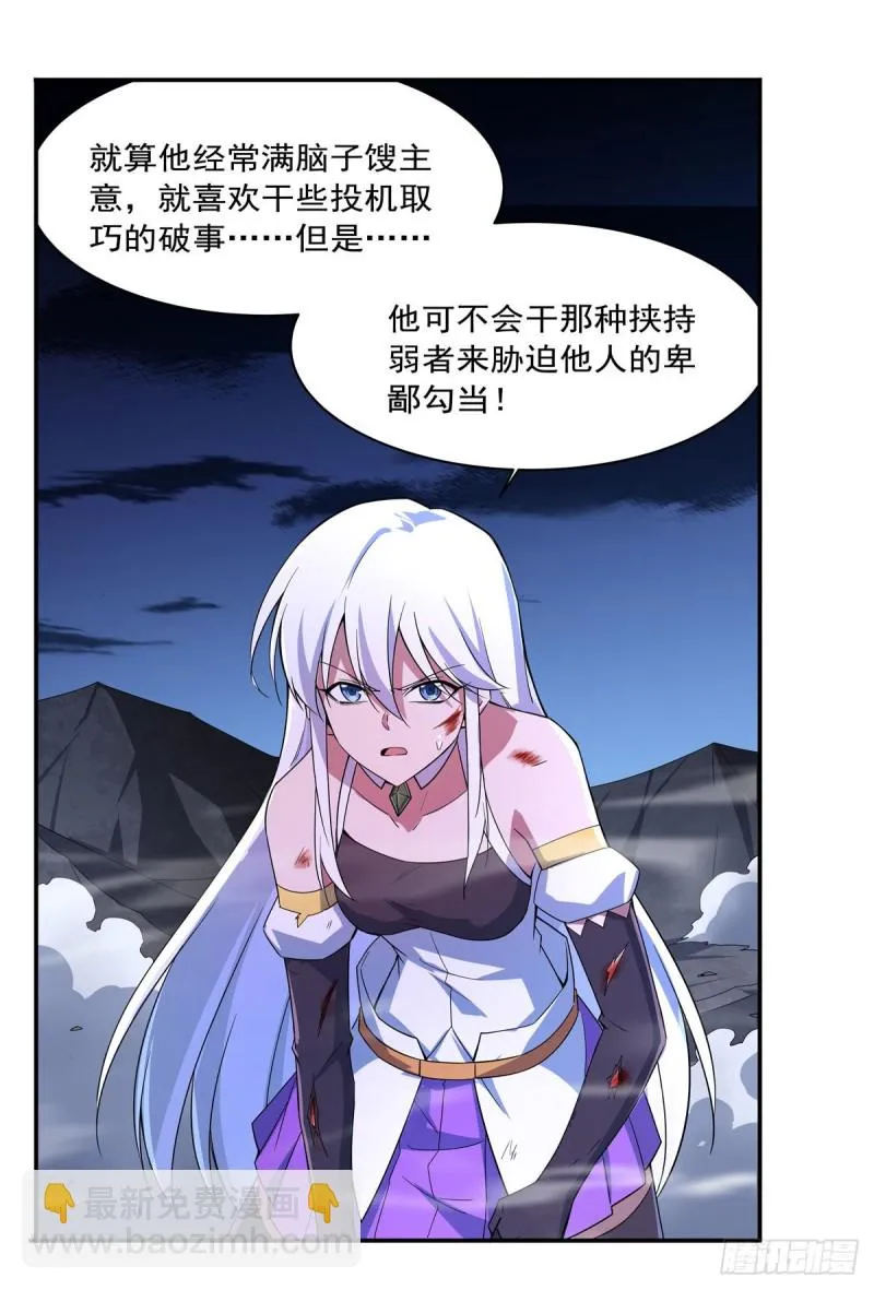 第231话 血脉压制 第11页