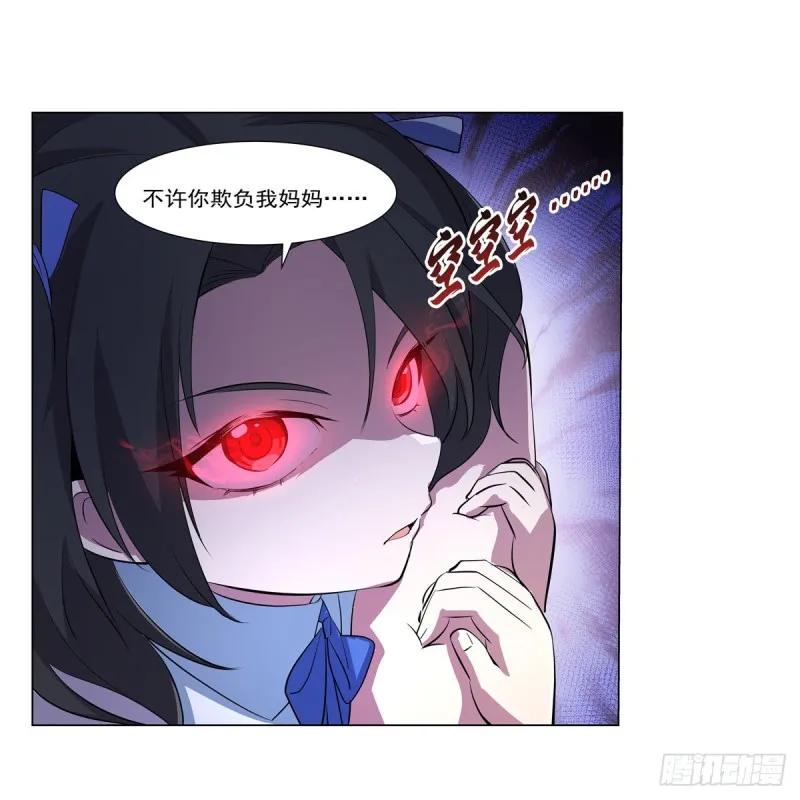 第231话 血脉压制 第21页