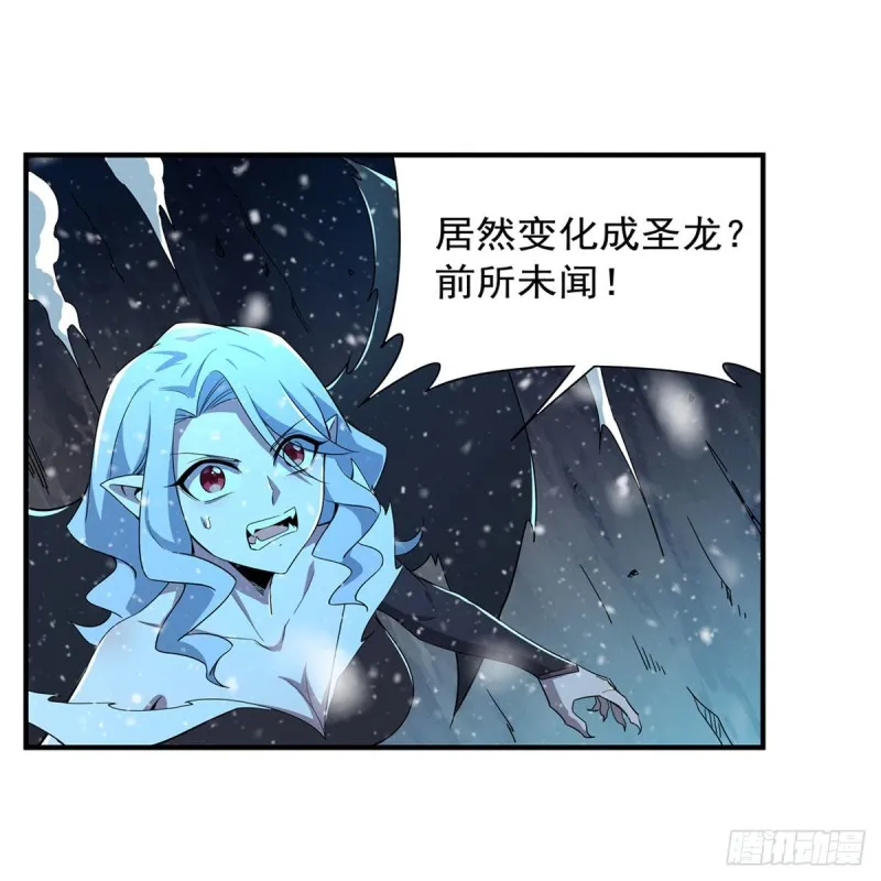 第232话 龙与蝠 第7页