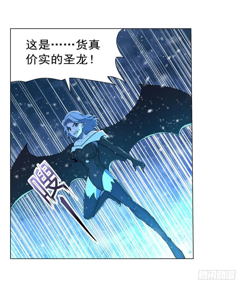 第232话 龙与蝠 第11页