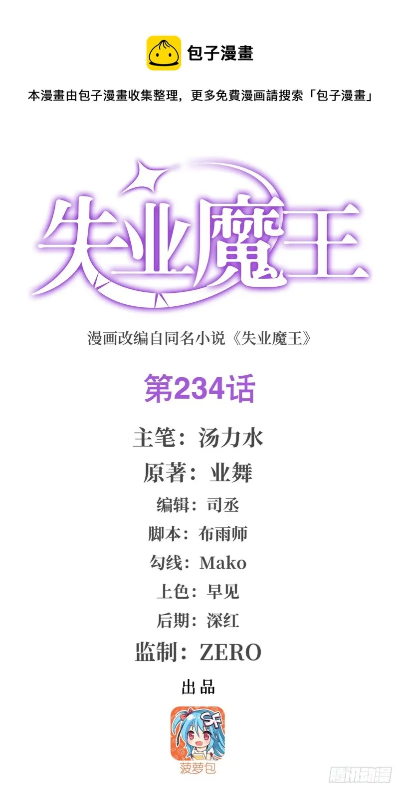 第234话 公主与宰相 第1页