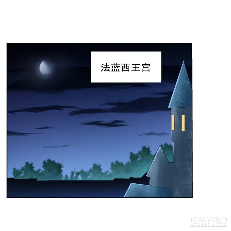第234话 公主与宰相 第2页