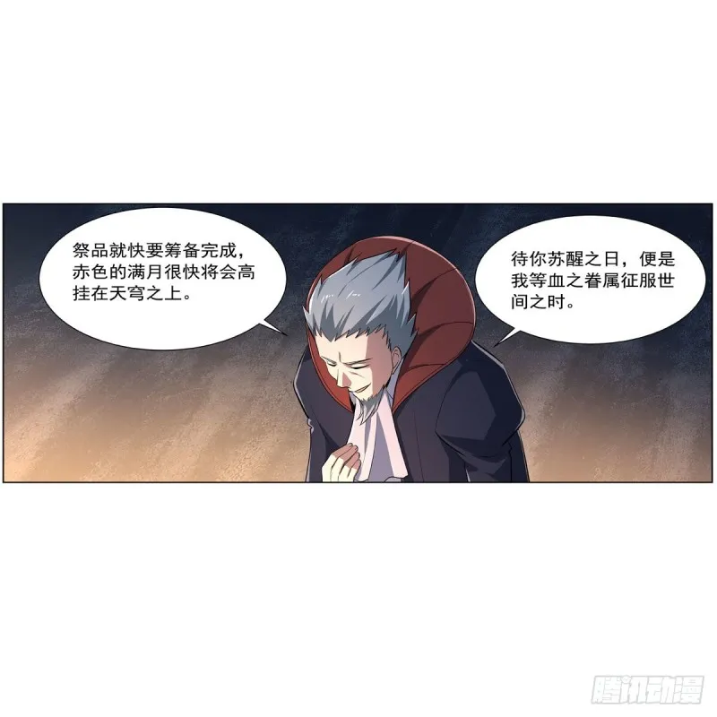 第234话 公主与宰相 第5页
