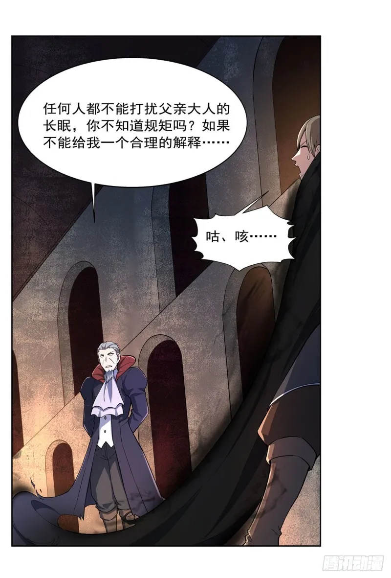 第234话 公主与宰相 第9页