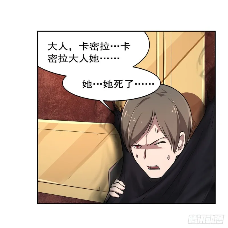 第234话 公主与宰相 第10页