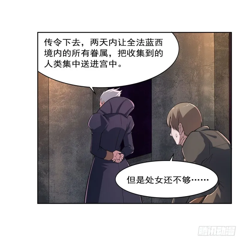 第234话 公主与宰相 第16页