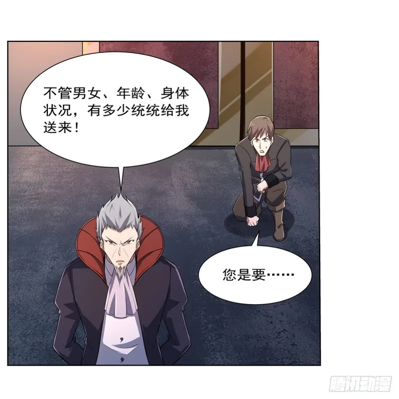 第234话 公主与宰相 第17页