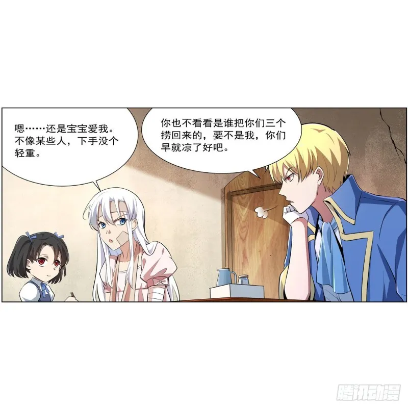 第234话 公主与宰相 第24页