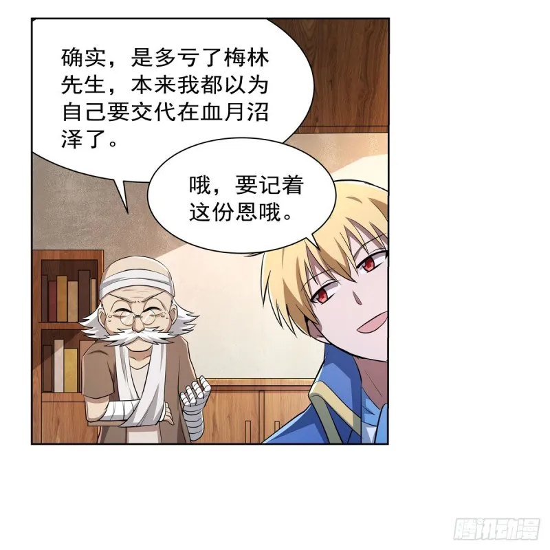 第234话 公主与宰相 第25页