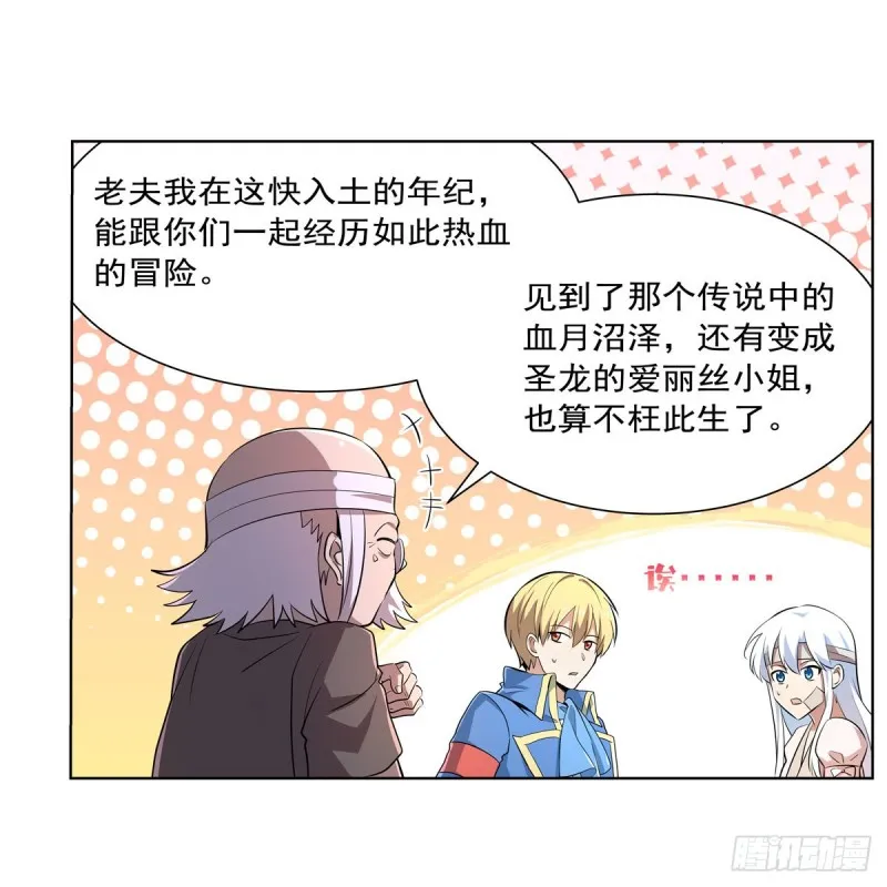 第234话 公主与宰相 第26页