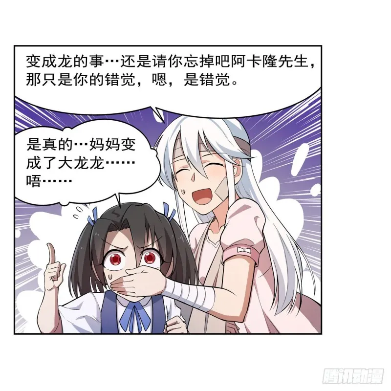 第234话 公主与宰相 第27页