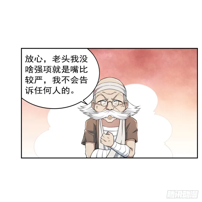 第234话 公主与宰相 第28页