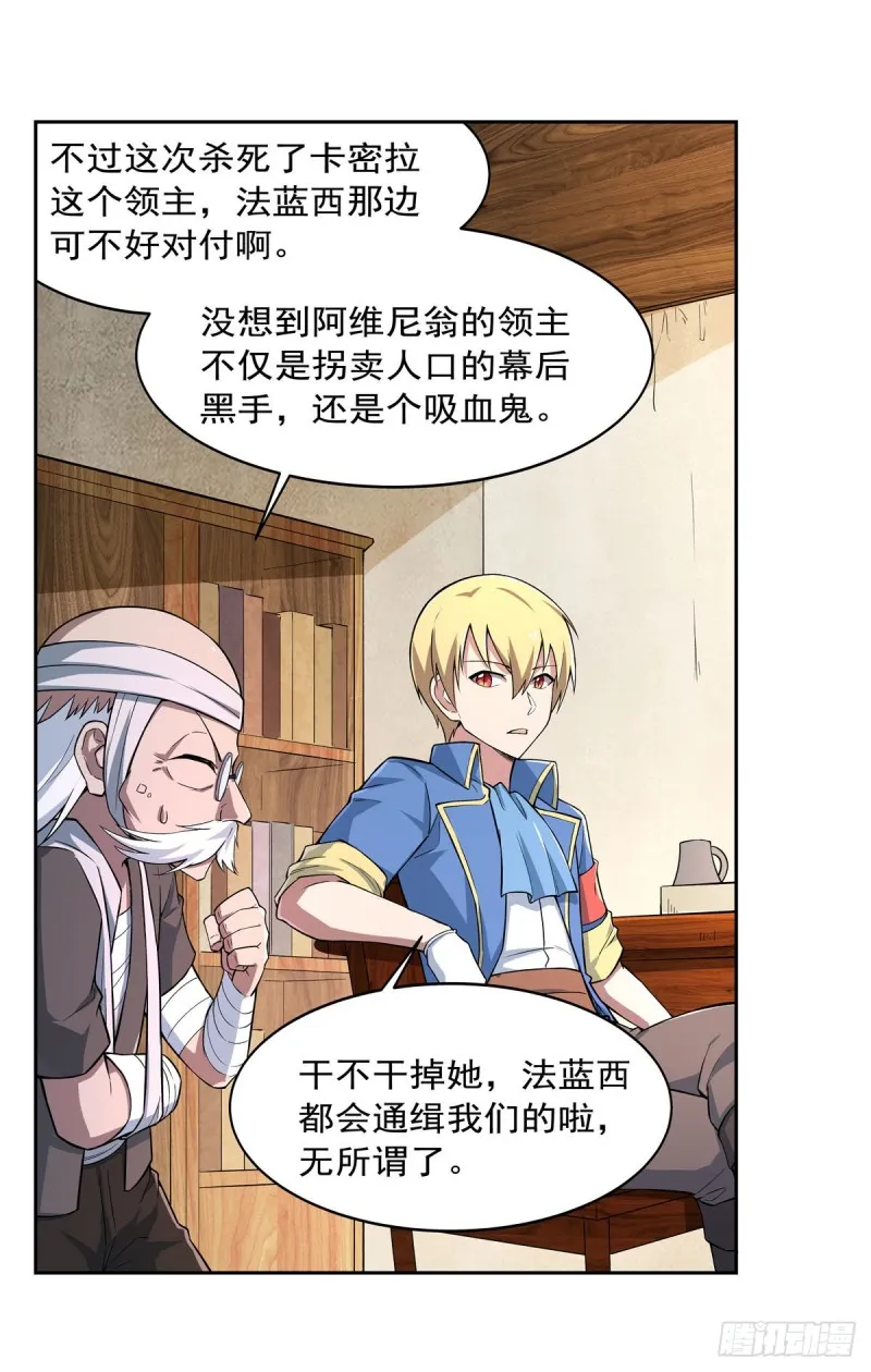 第234话 公主与宰相 第29页