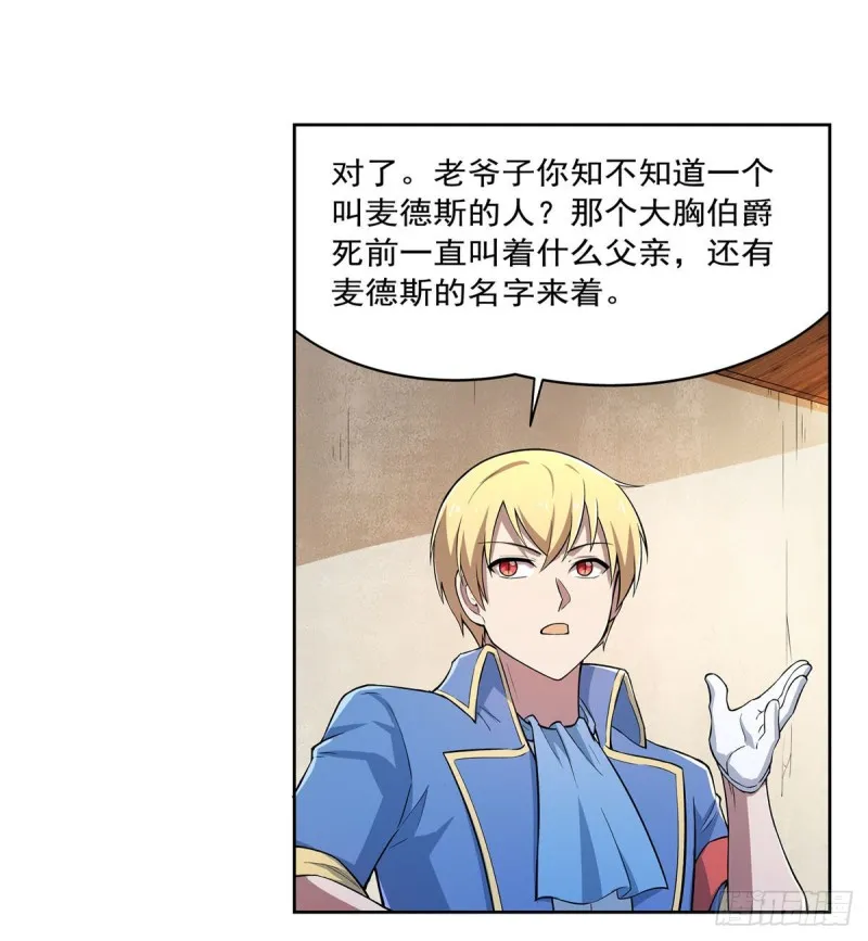 第234话 公主与宰相 第30页
