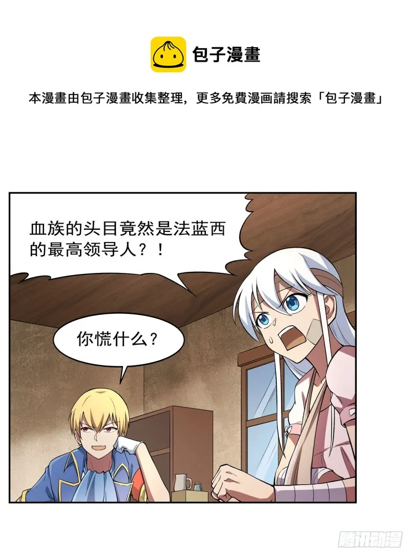 第234话 公主与宰相 第35页