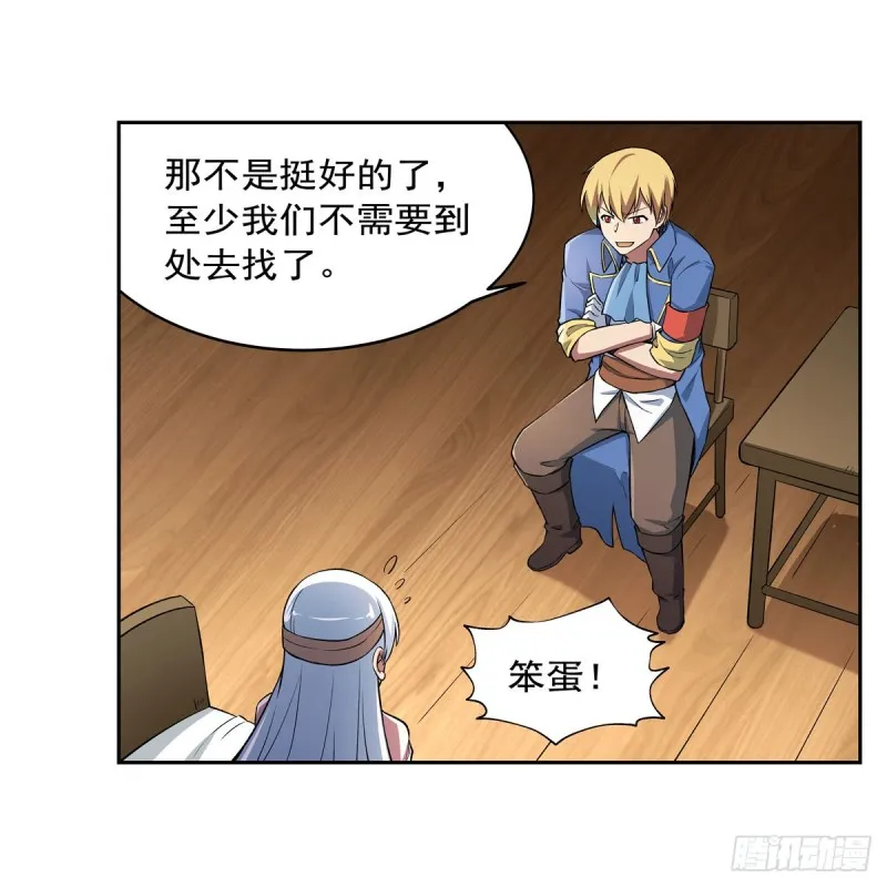第234话 公主与宰相 第36页