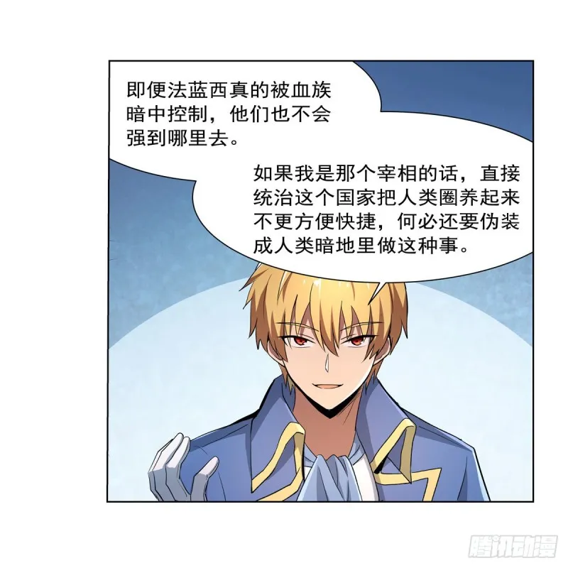 第234话 公主与宰相 第39页