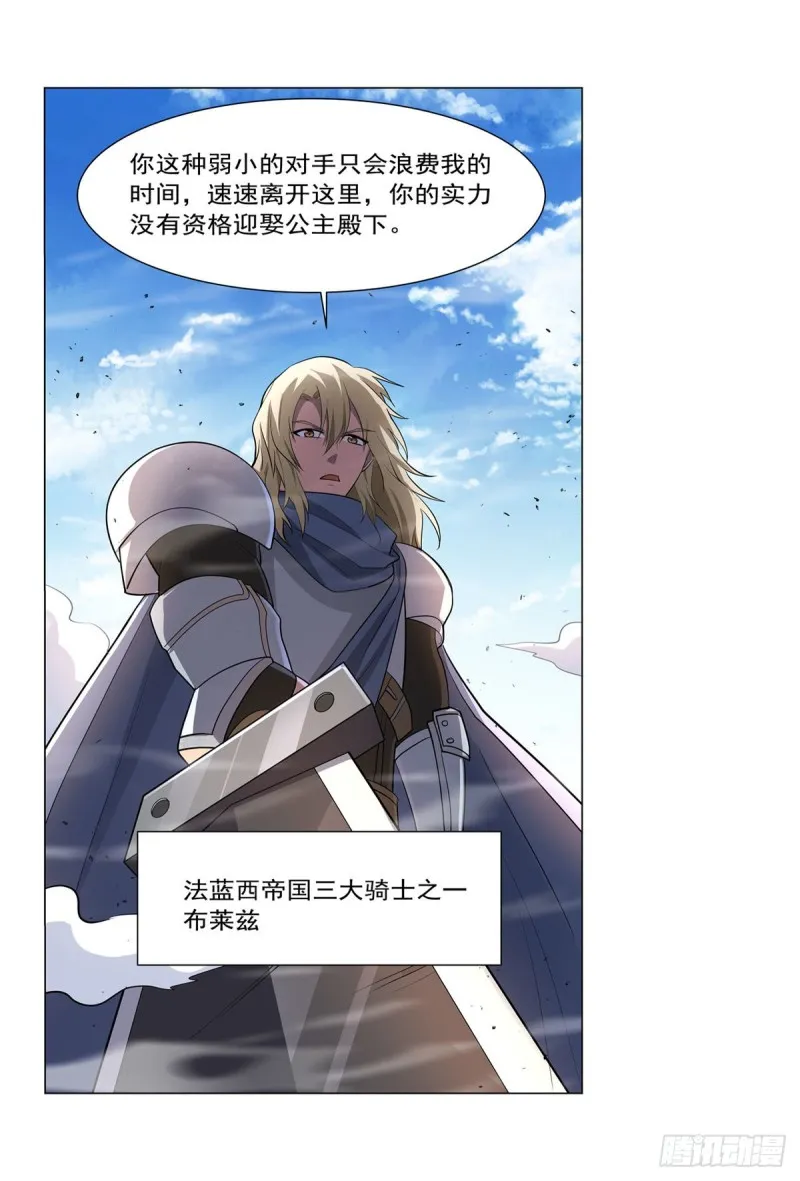 第234话 公主与宰相 第47页