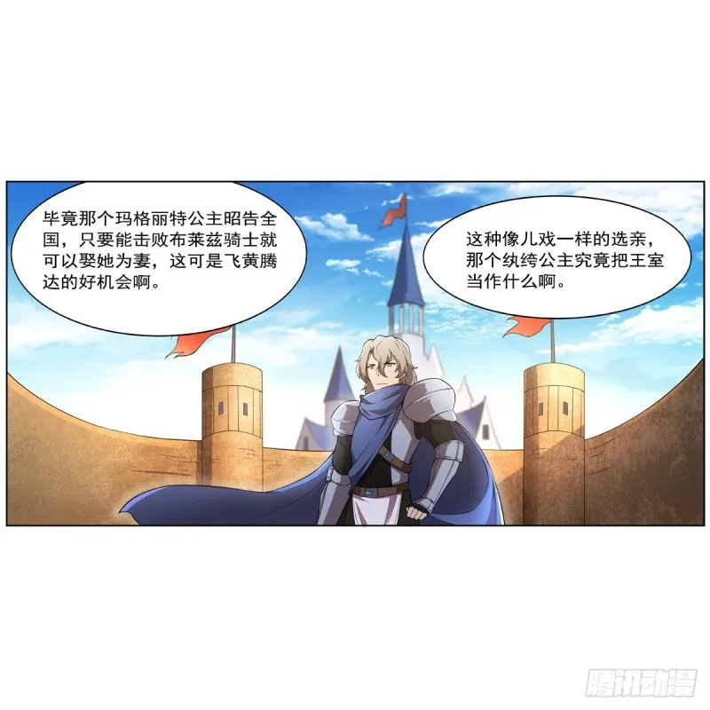 第234话 公主与宰相 第50页