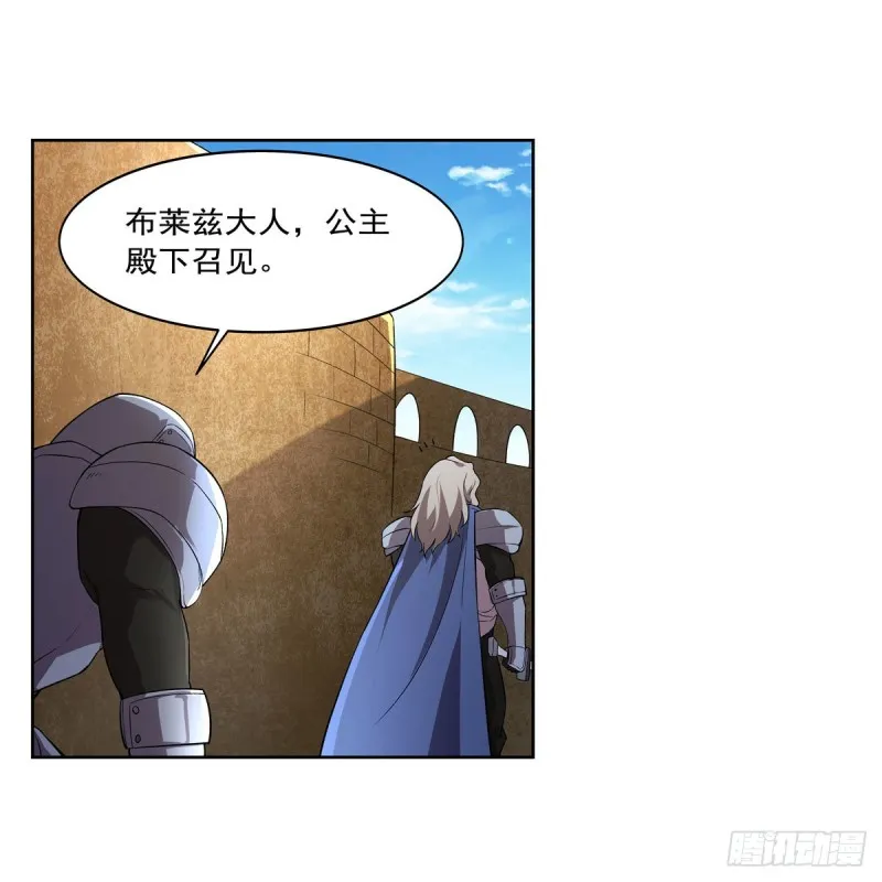 第234话 公主与宰相 第51页