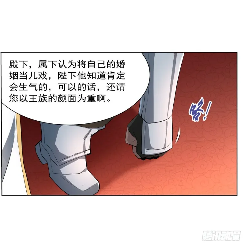 第234话 公主与宰相 第58页