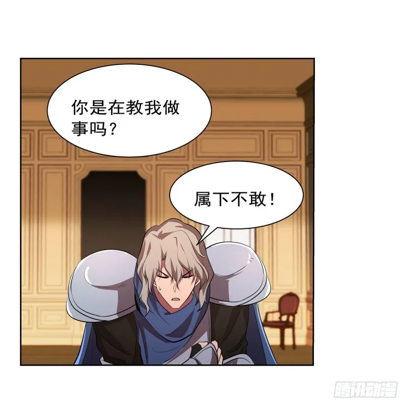 第234话 公主与宰相 第59页